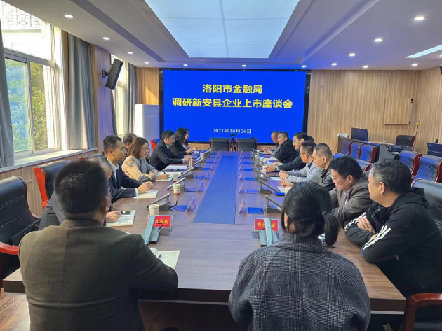 上市后备企业座谈会议.jpg