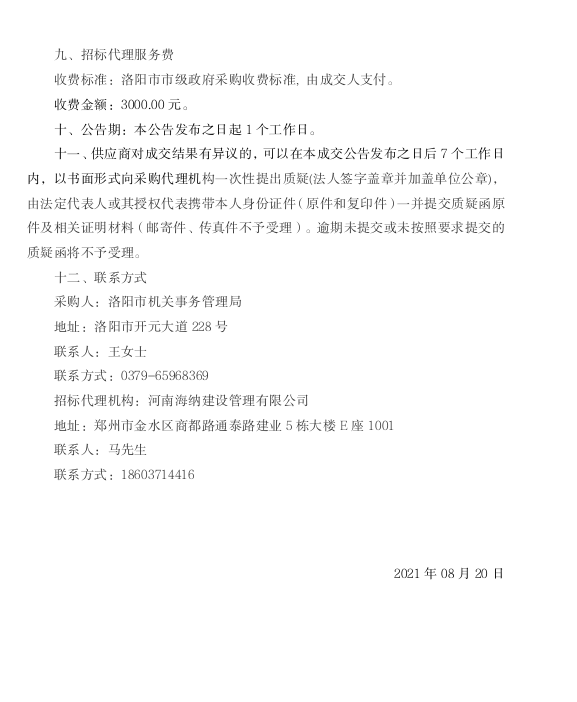 截图-2021年8月20日 19时1分9秒.png