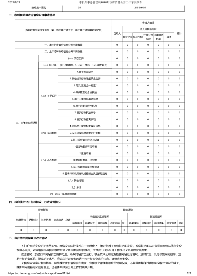 截图-2021年12月14日 16时33分53秒.png