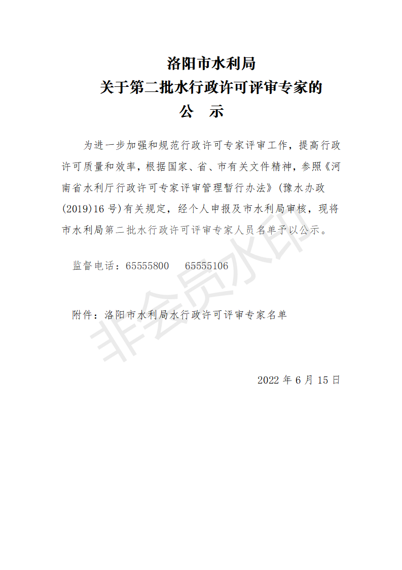 关于第二批水行政许可评审专家的公示(图1)