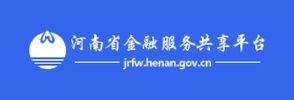 河南省金融服务共享平台