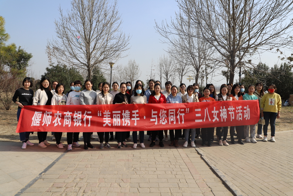 3.8   偃师农商银行“美丽携手 与您同行”三八女神节活动.JPG