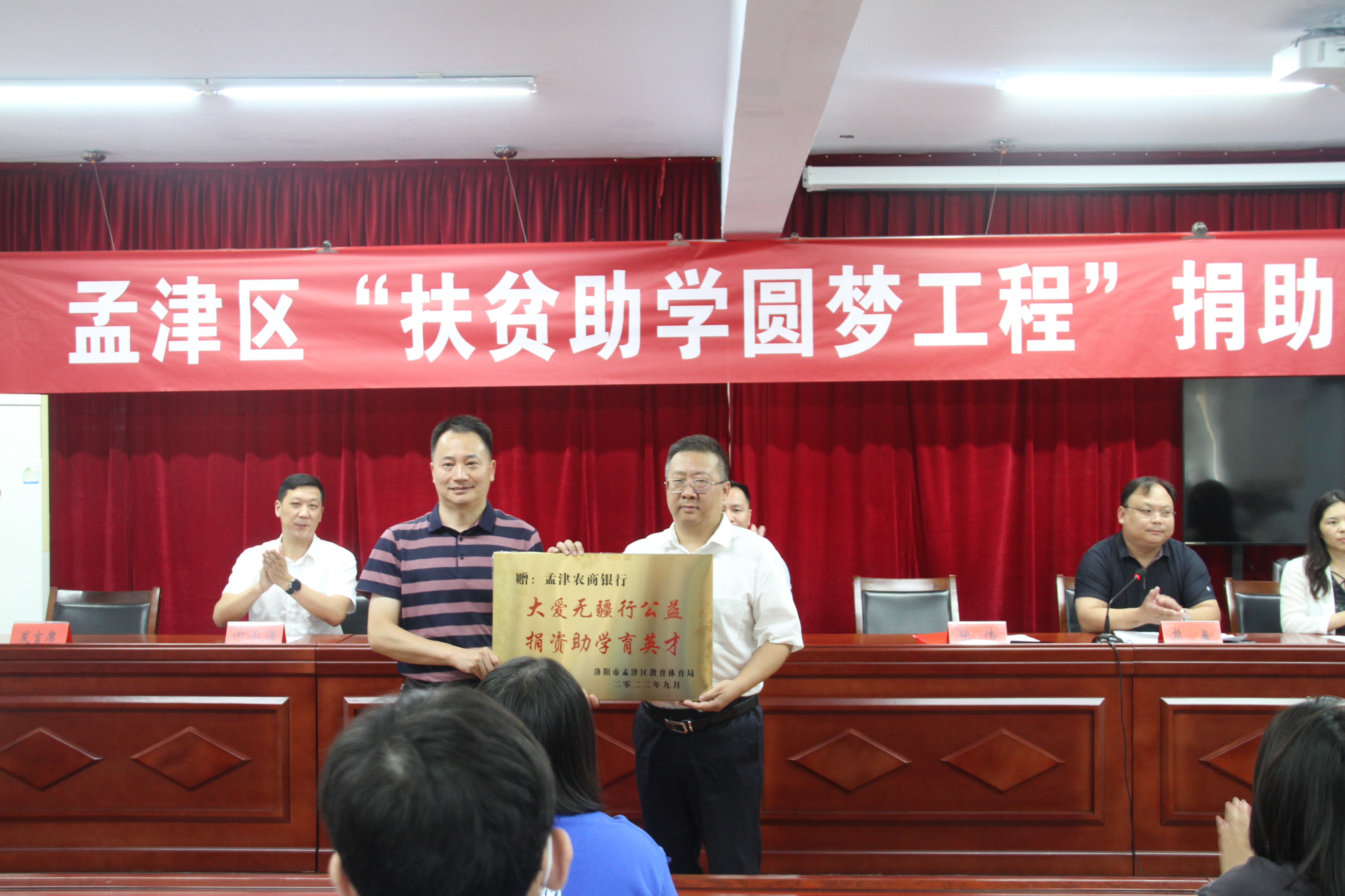 孟津农商银行“扶贫助学圆梦工程”捐赠仪式.jpg