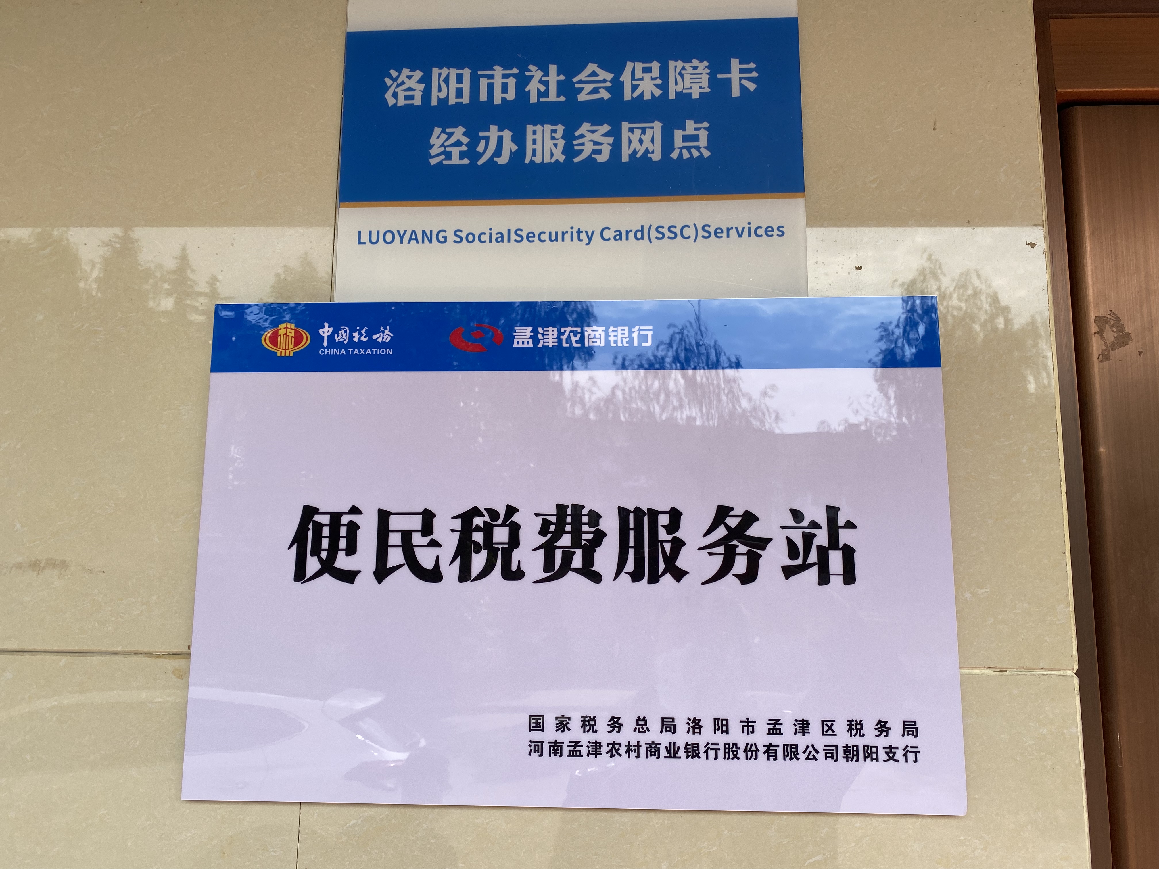 孟津农商银行成立“便民税务服务站” (2).jpg