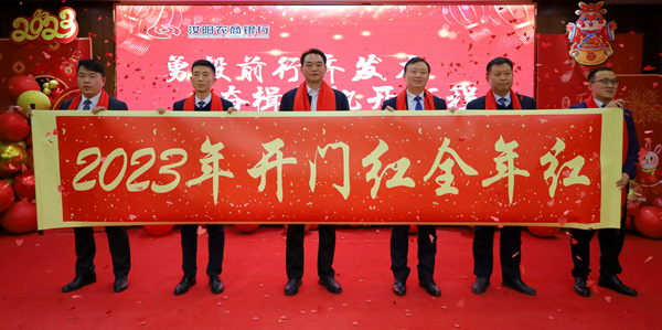 汝阳农商银行召开2023年首季开门红启动大会2.jpg