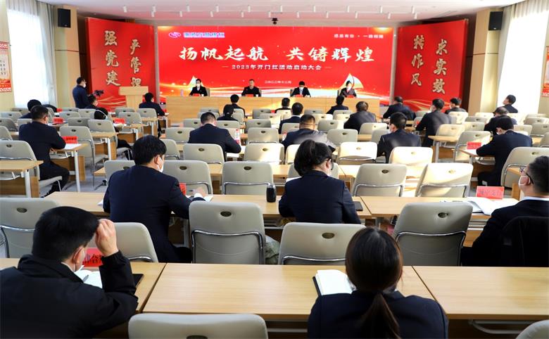 偃师农商银行召开2023年开门红活动启动大会大照片1.jpg