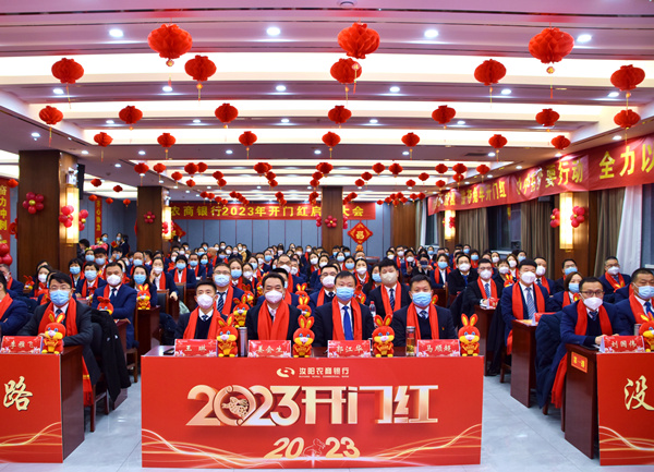 汝阳农商银行召开2023年首季开门红启动大会3.jpg