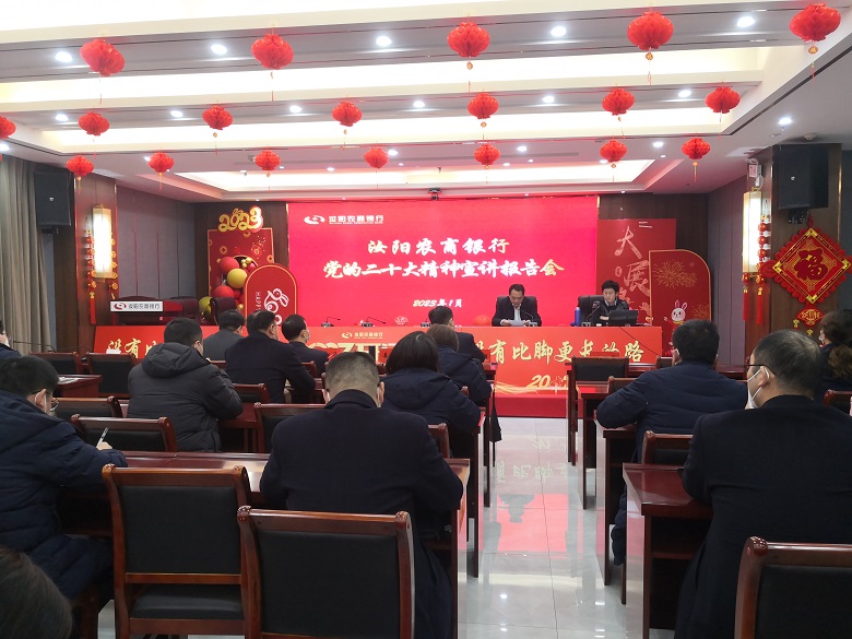 汝阳农商银行举办党的二十大精神宣讲报告会.jpg