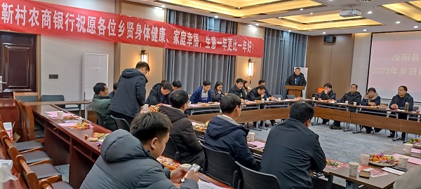 汝阳农商银行积极参与乡贤新春座谈交流会..jpg