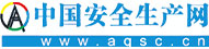 中国安全生产网